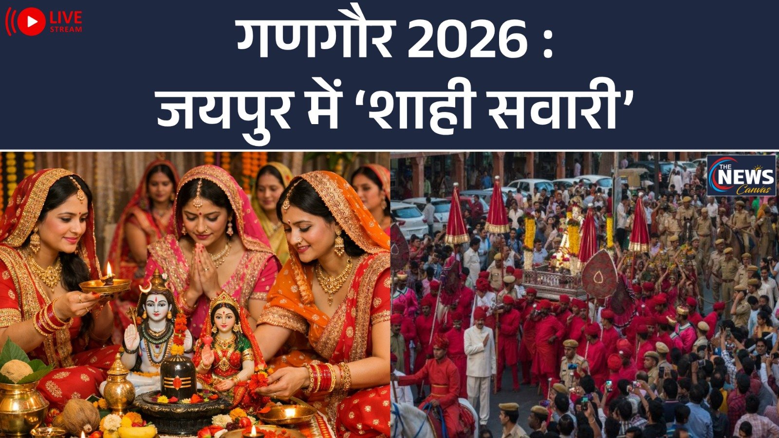 Gangaur